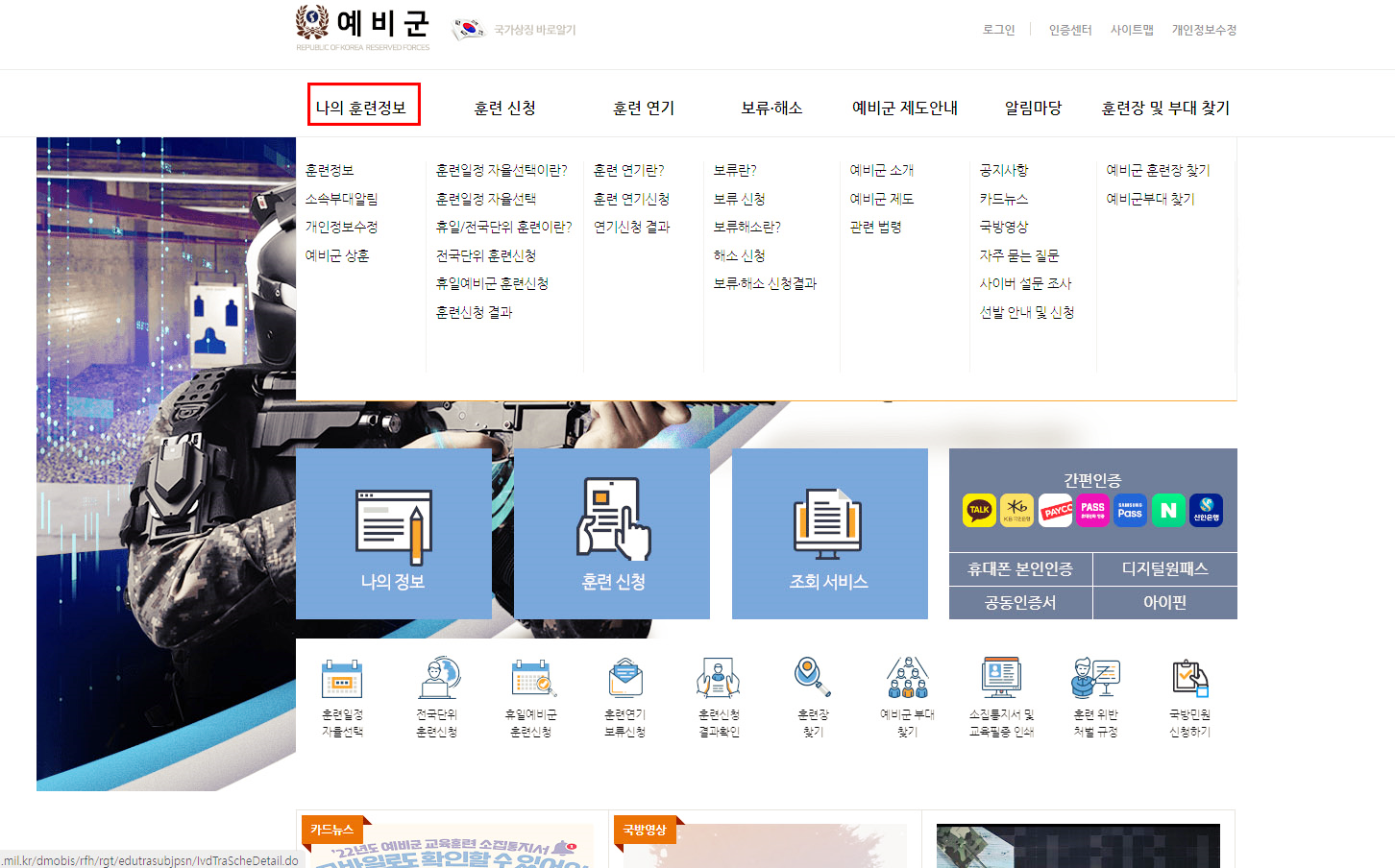 예비군-홈페이지