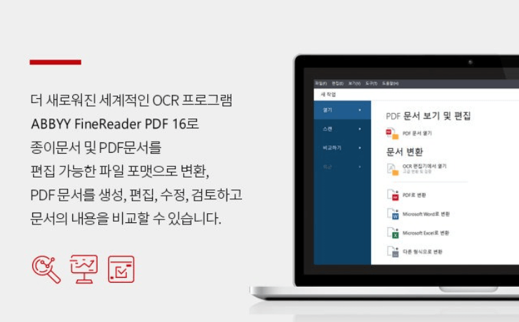 Abbyy FineReader PDF-프로그램소개
