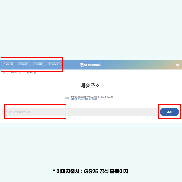 GS25 반값택배 받는법