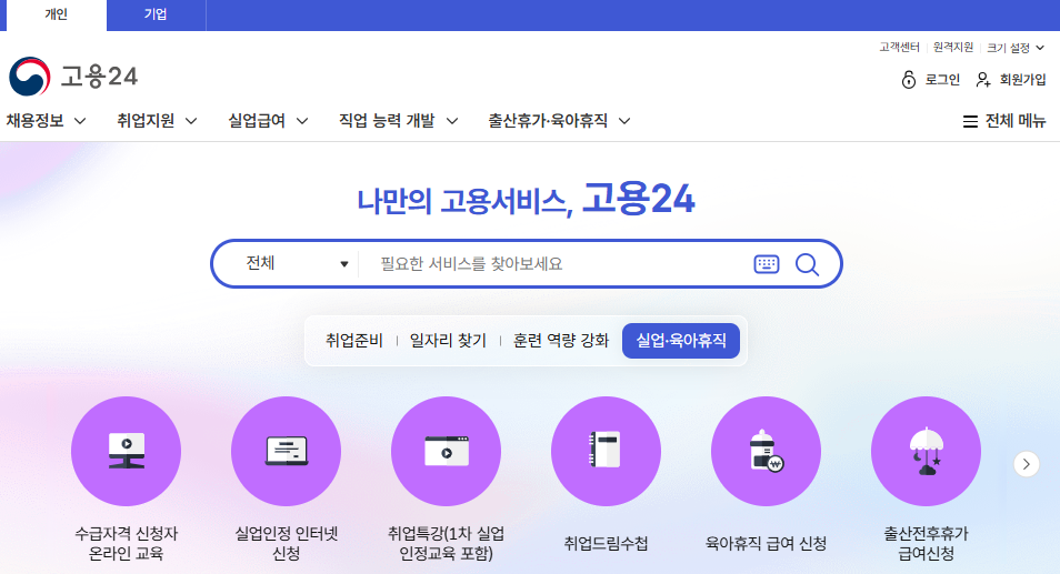 고용24-홈페이지