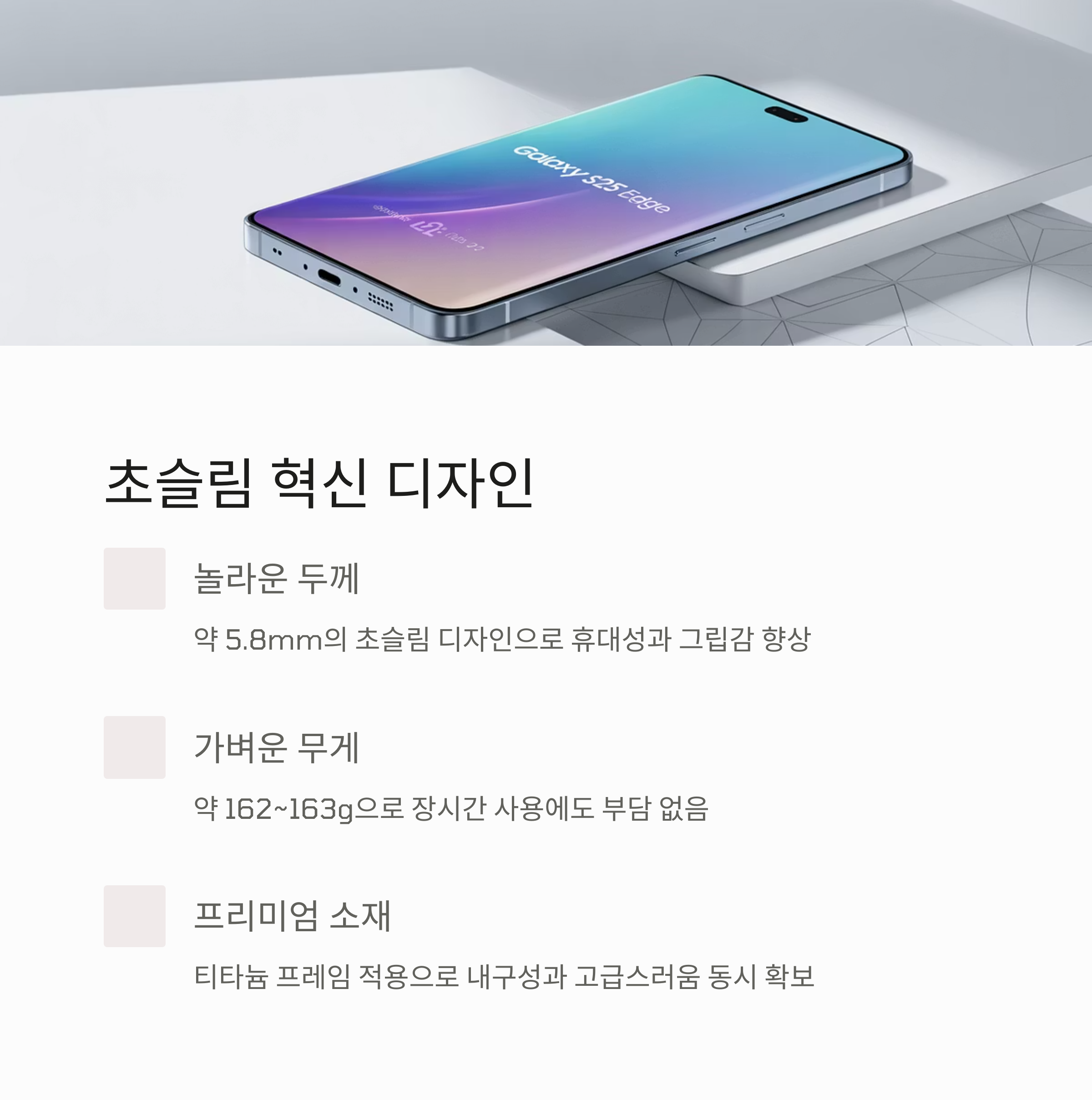 삼성 갤럭시 S25 엣지