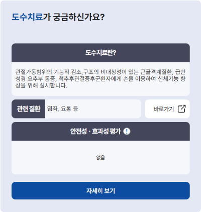 도수치료 가격차이