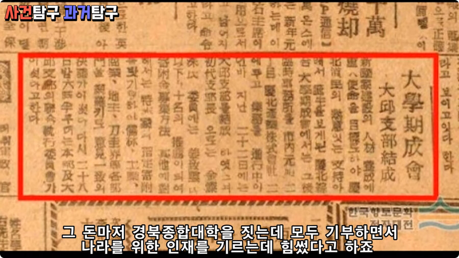 그 돈마저 경북종합대학을 짓는데 모두 기부하면서 나라를 위한 인재를 기르는데 힘썼다고 하죠.