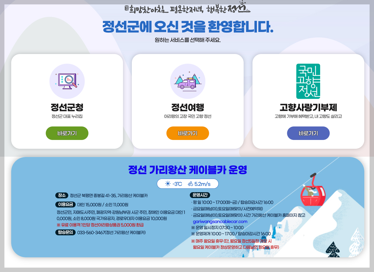 정선군 민생회복지원금 30만 원 지급 결정 신청 등 3분 안내