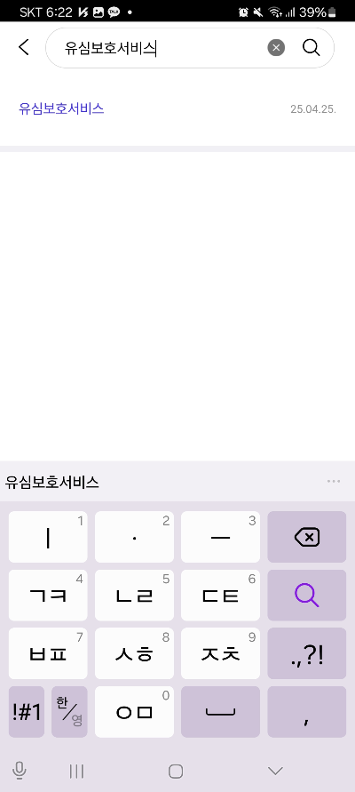 유심보호 입력