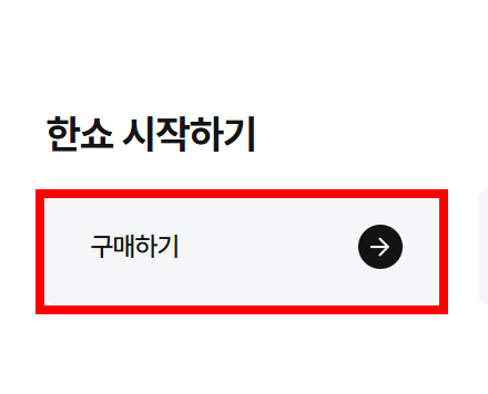 한셀 무료 다운로드 홈페이지