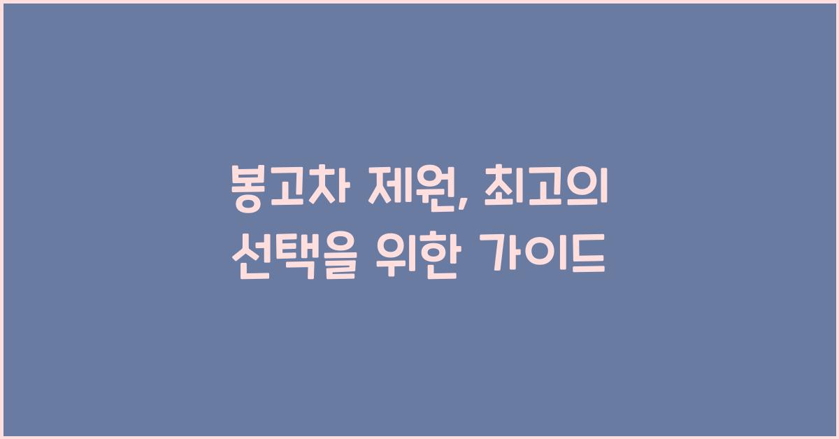 봉고차 제원