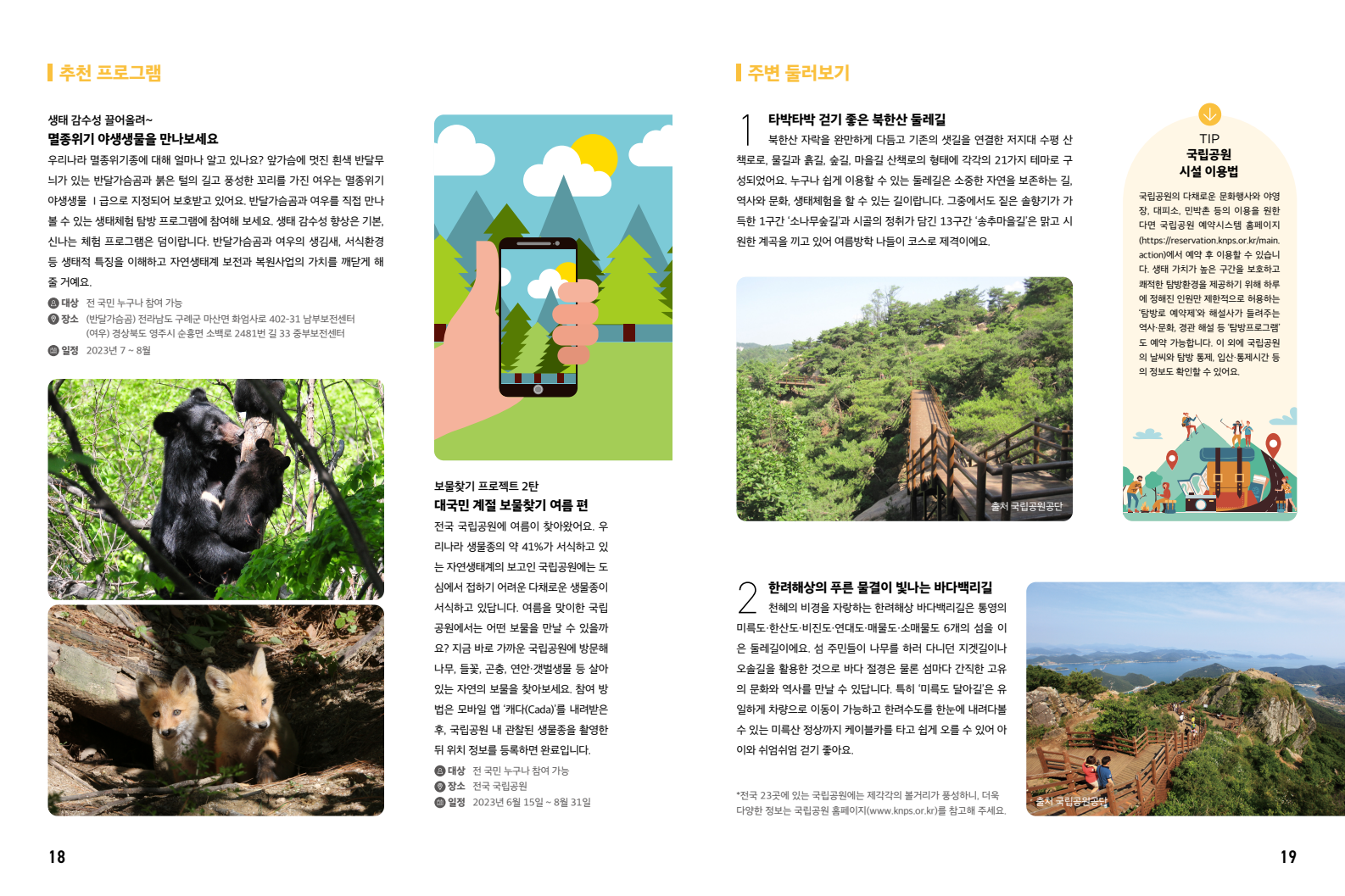 아이와 함께 하는 여름방학 추천 여행지