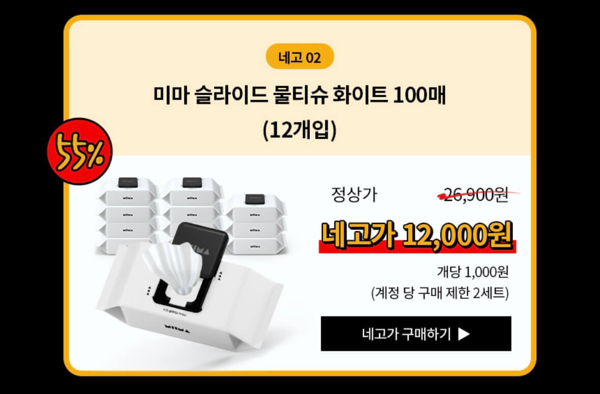 네고왕 미마