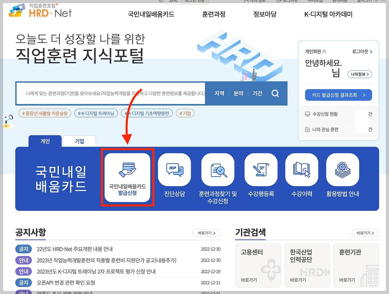 국민내일배움카드 신청방법 직업훈련 지식포털사이트