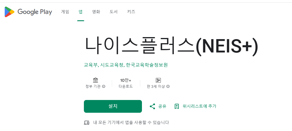 나이스 반배정 보는 법 안드로이드 앱