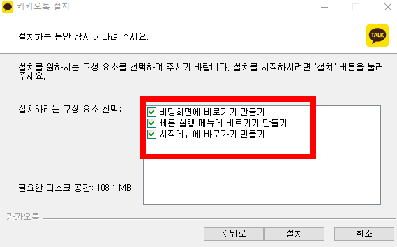 카톡pc버전 설치
