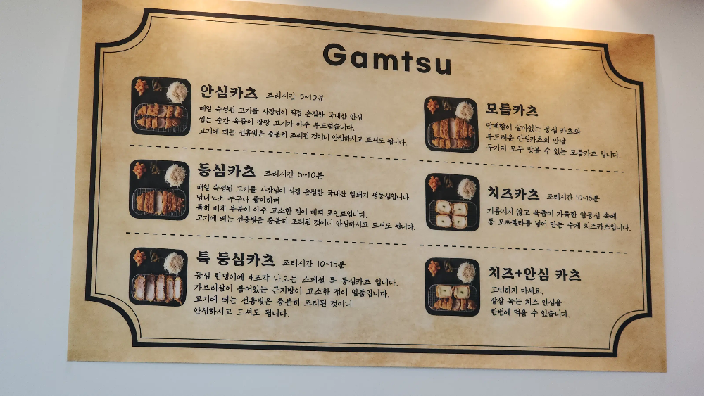 영통 감츠 메뉴셜멍