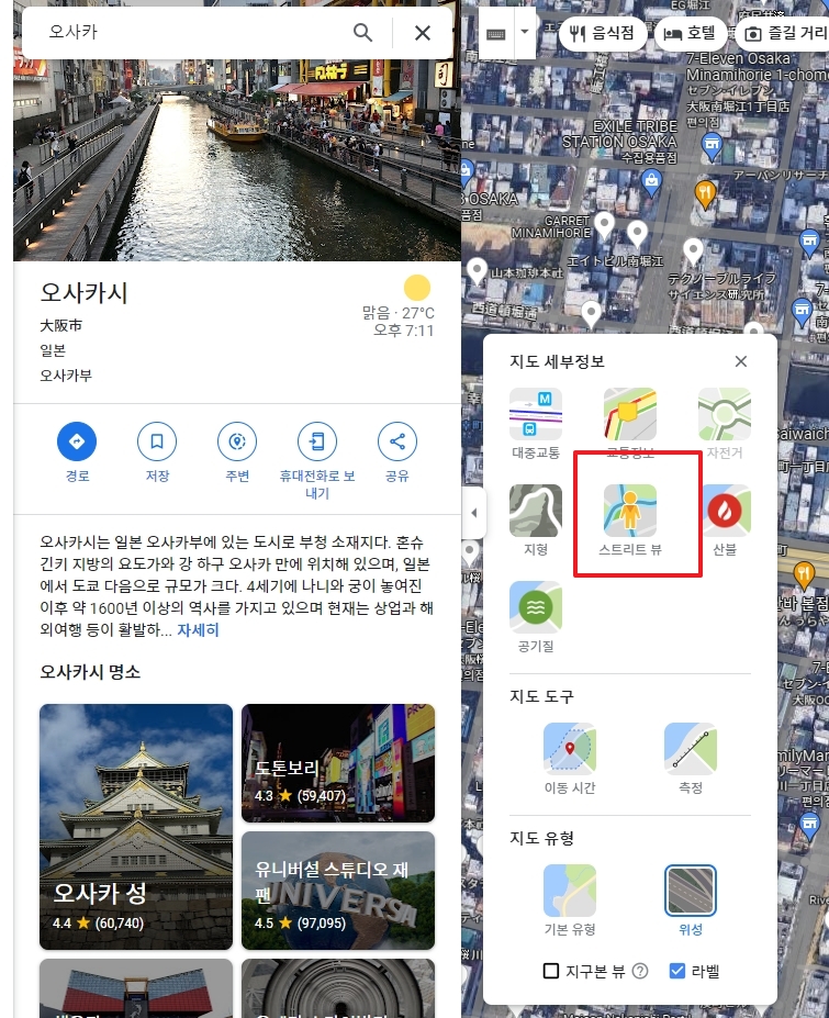 레이어 옵션에서 스트리트 뷰를 선택하는 모습