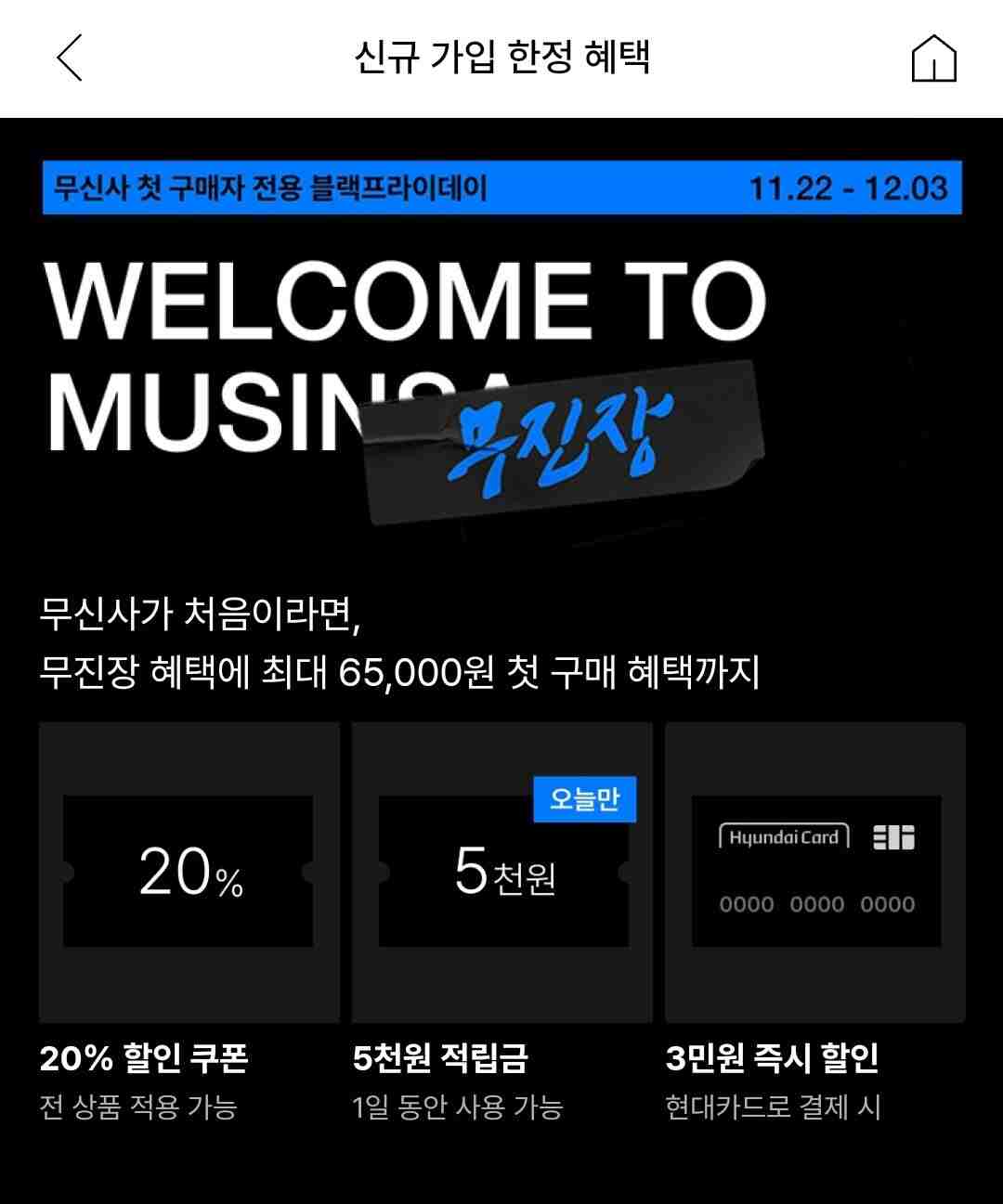 무신사3