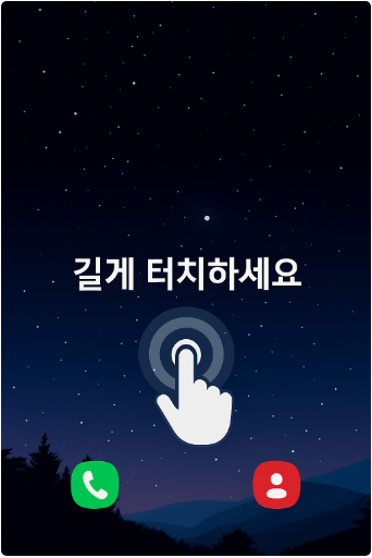 방법 1. 휴대폰 바탕화면에서 길게 터치하기