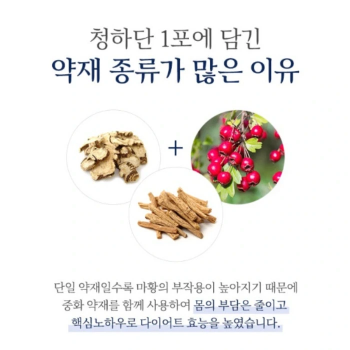 청하단 내돈내산 후기 부작용 효과 공구 가격 복용법