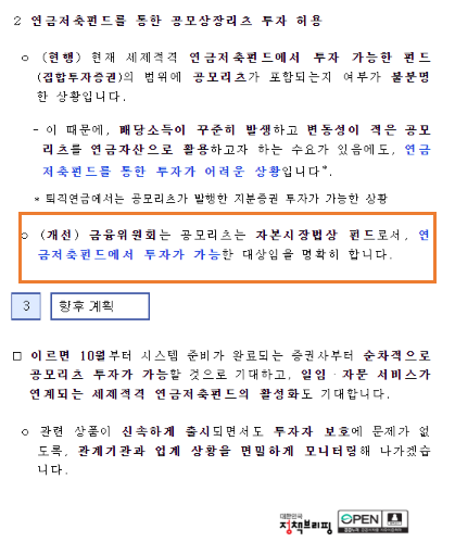 연금저축펀드 계좌에서도 상장리츠에 투자가 가능해진다.