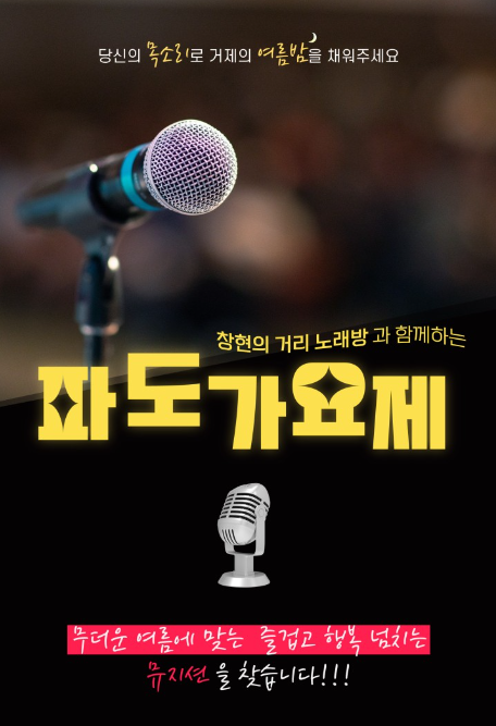 창현의 거리 노래방