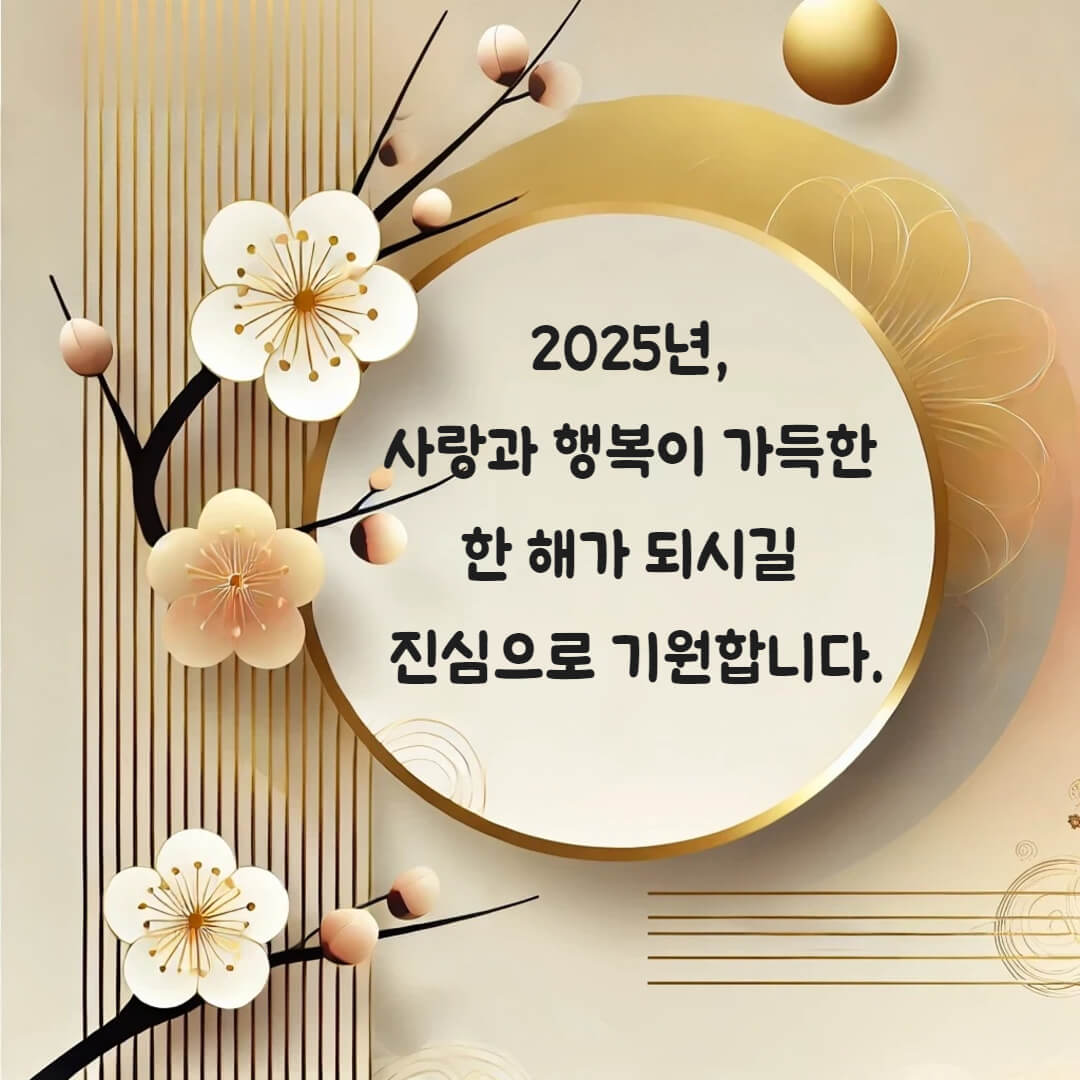 설날 인사말 좋은글 추천