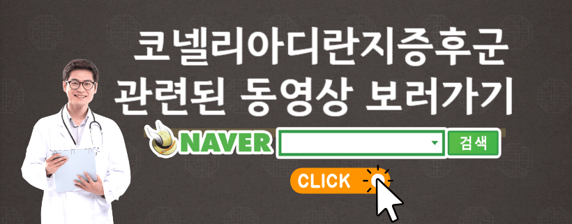 코넬리아디란지증후군