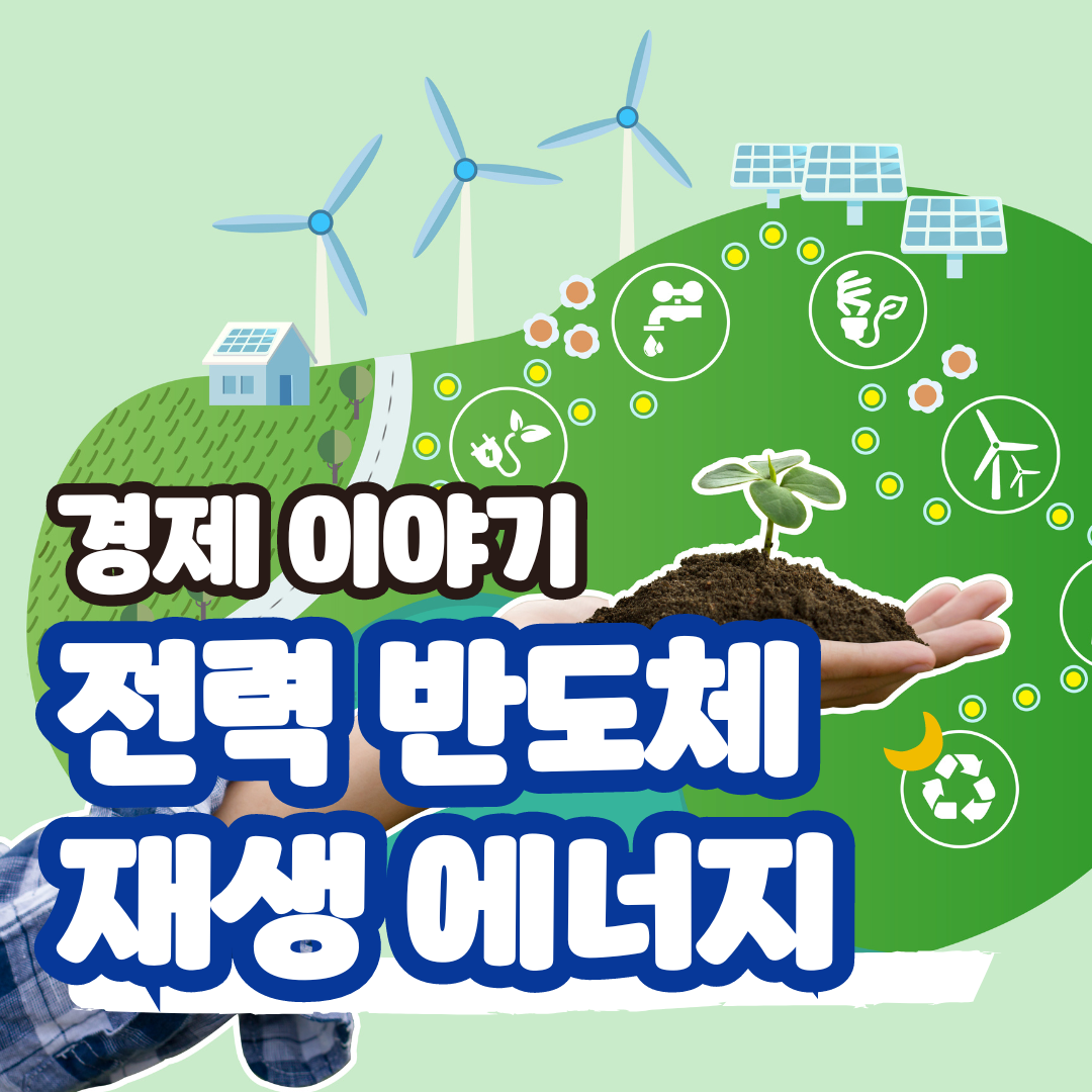 전력 반도체