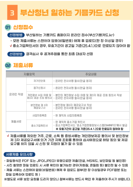 부산 청년 기쁨카드