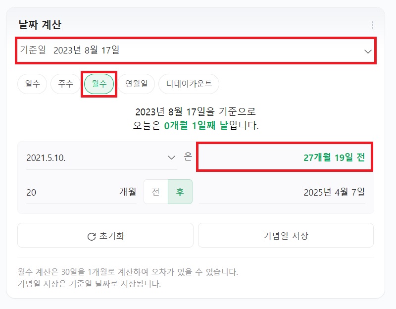 신생아 아기 생후 몇 일 백일 네이버 개월 수 계산기