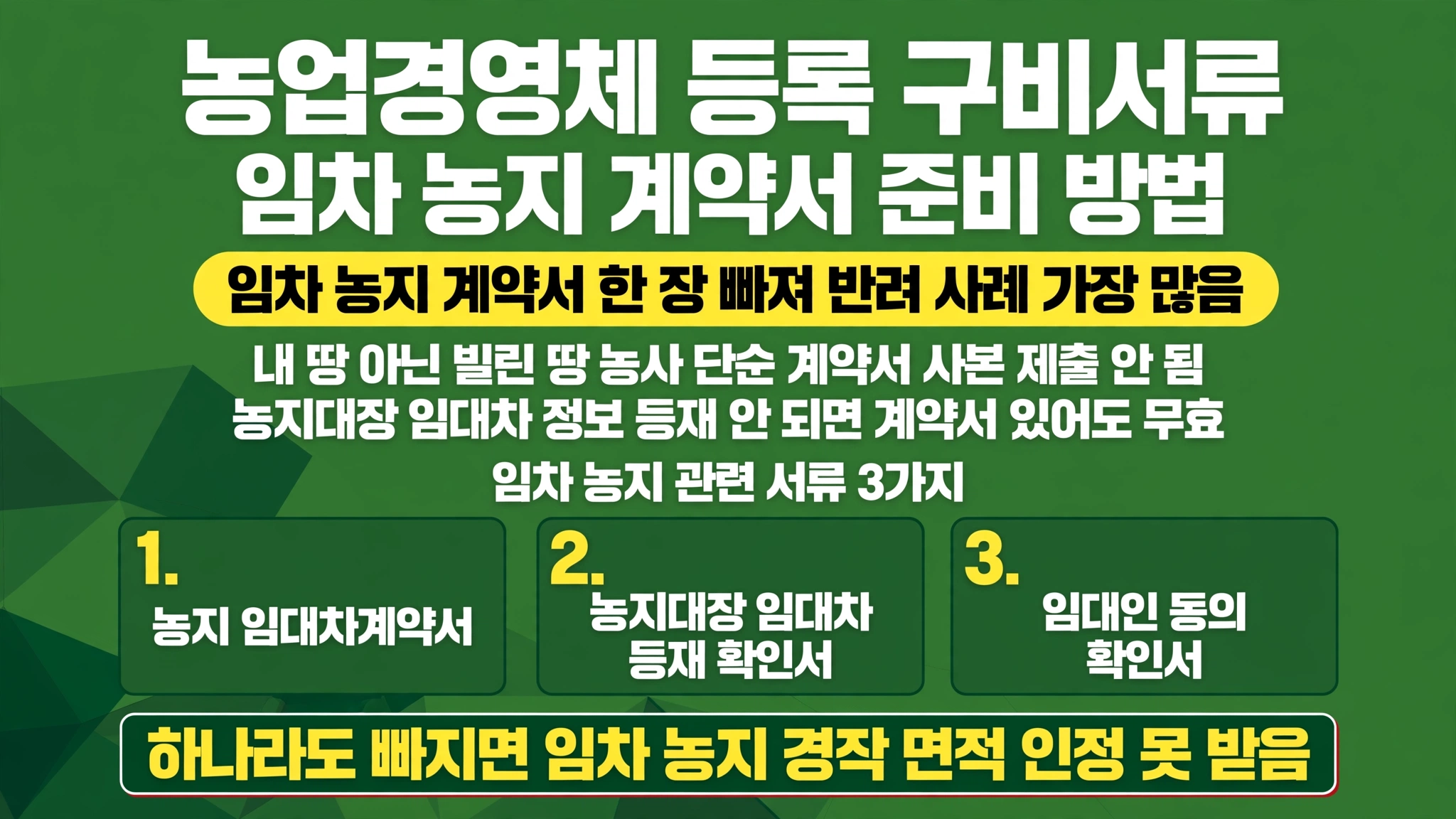 농업경영체 등록 구비서류