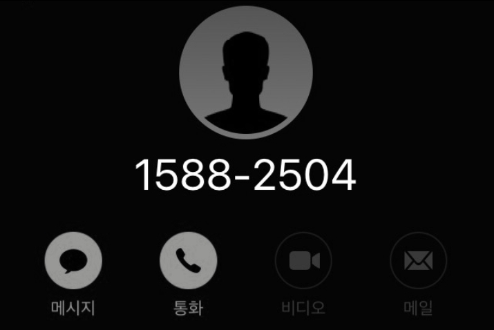 1588-2504 문자서비스