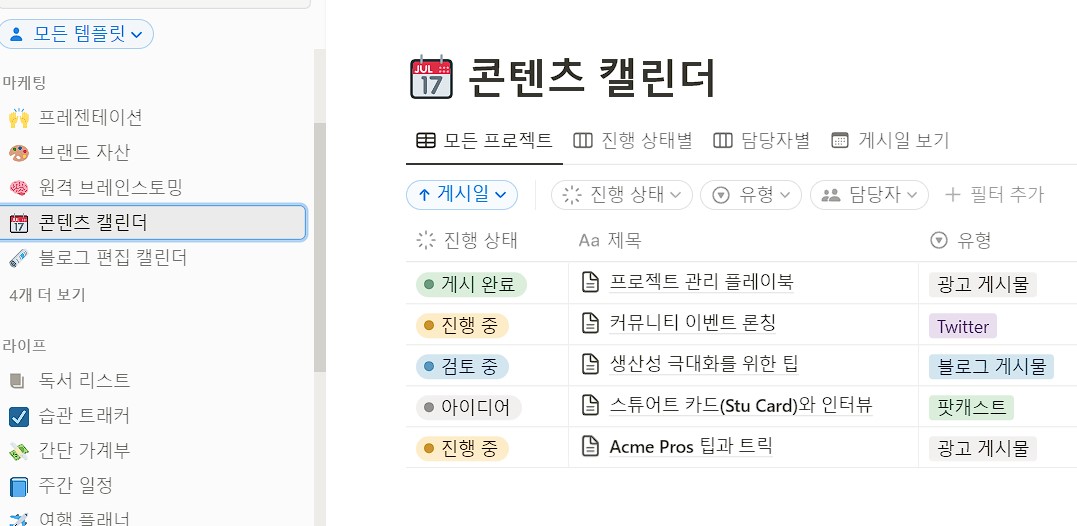 노션-템플릿