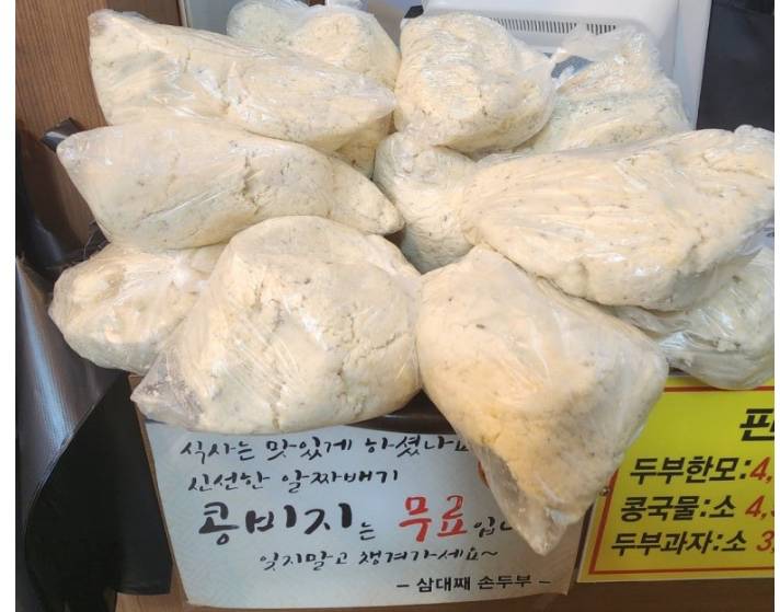 삼대째손두부