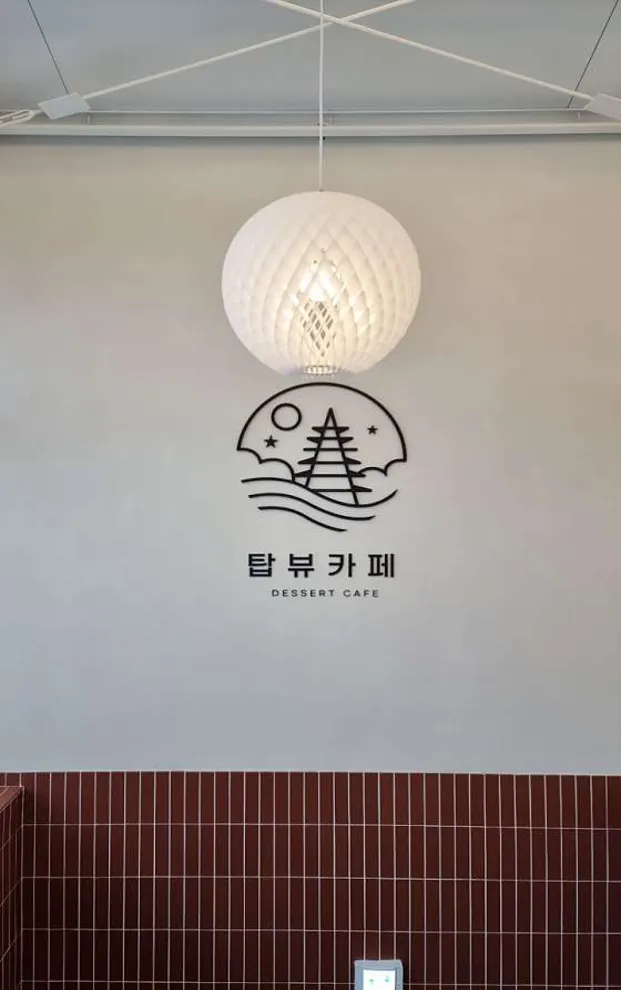 탑뷰카페