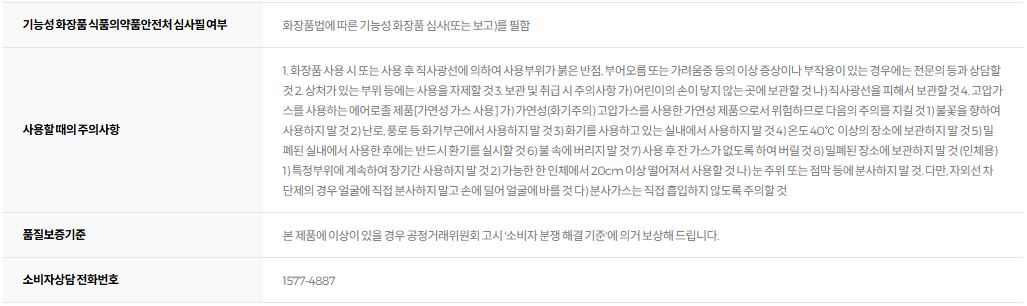 식물나라 제주알로에 쿨링 선 스프레이