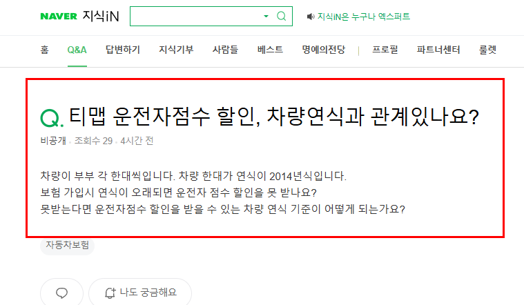 티맵 운전자점수 할인 차량연식 관계 질문