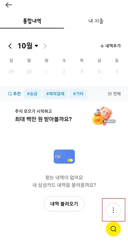 카카오페이-현금영수증-등록-조회-소득공제