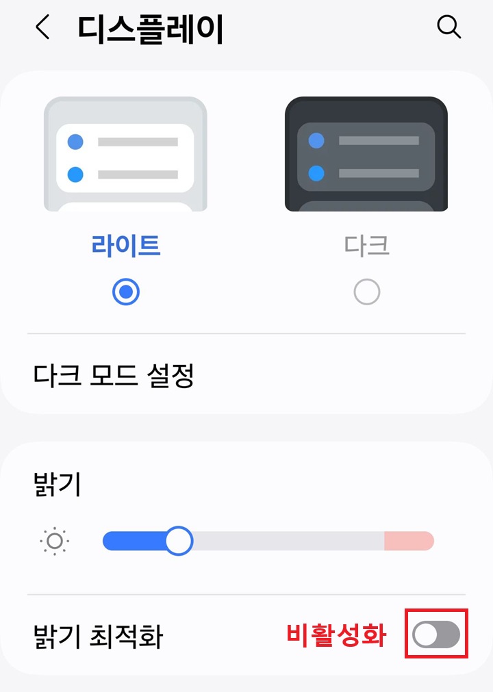 밝기 최적화 버튼 왼쪽으로 옮겨져 있음