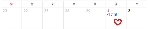 3월 연휴