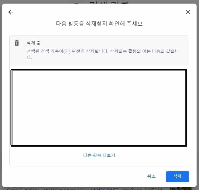 기록 삭제