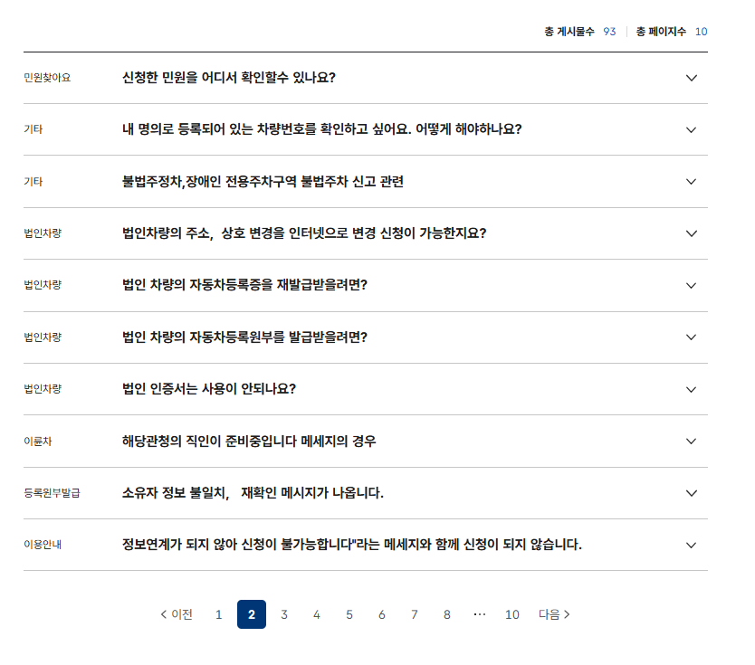자동차365 번호판 조회