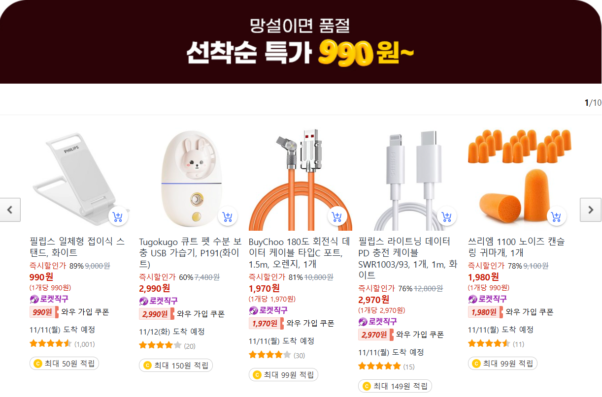 광군제-선착순-특가