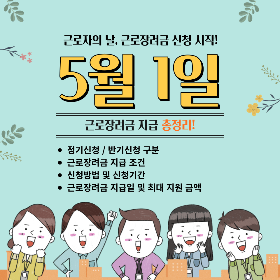 2023년 근로장려금 지급 신청 방법 총정리