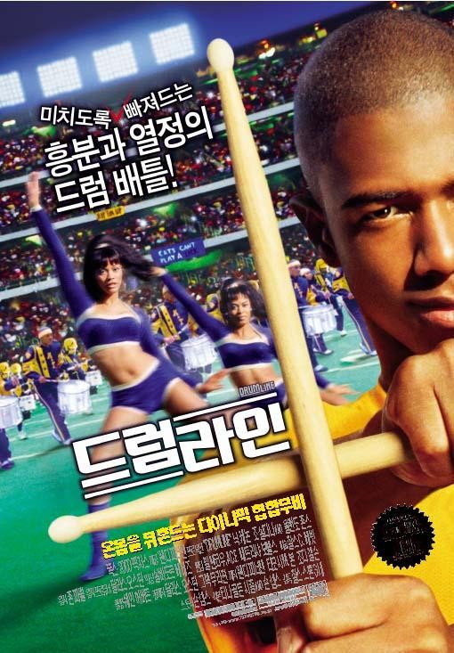 영화 드럼라인 포스터
