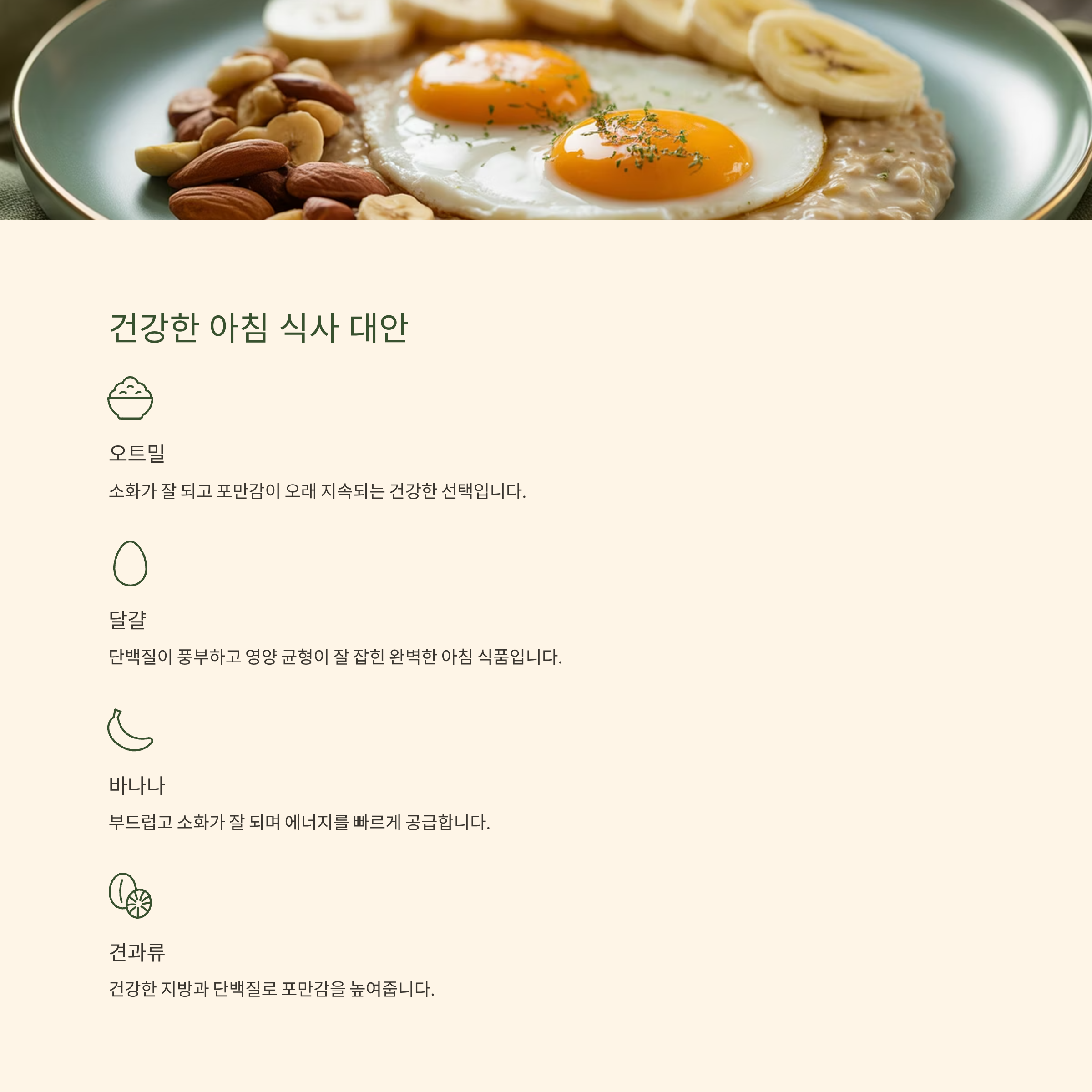 건강한 아침 식사 대안