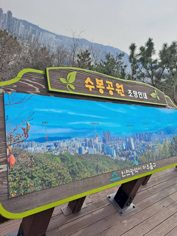 수봉공원 조망안내