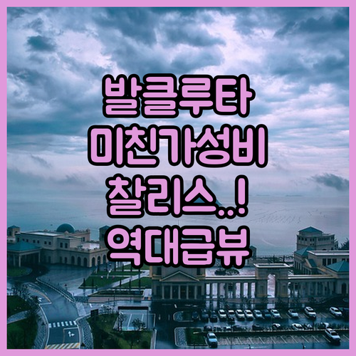 발클루타 가성비 숙소 찰리스 모터 로..