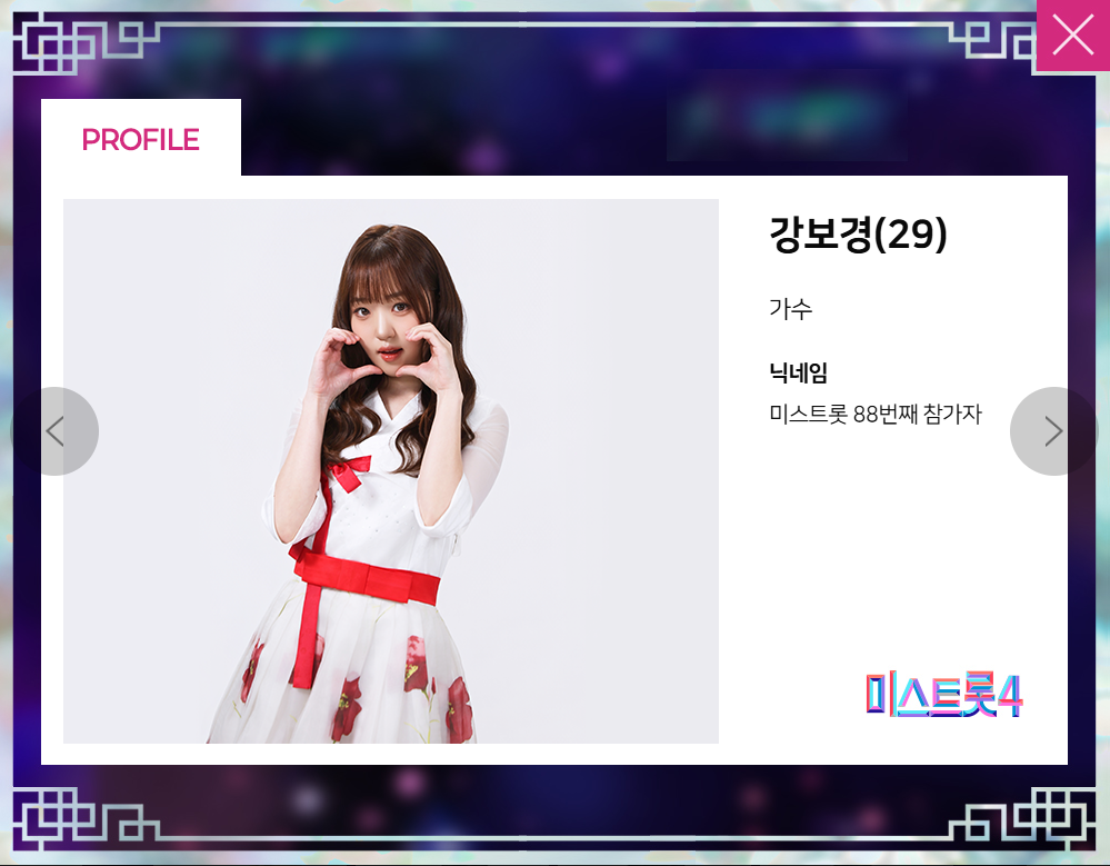 미스트롯 4