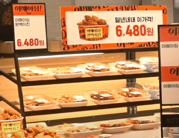 이마트 어메이징 치킨