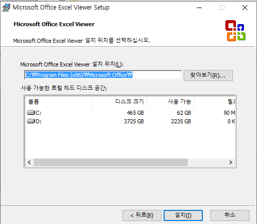 Ms-Excel-Viewer-설치-3