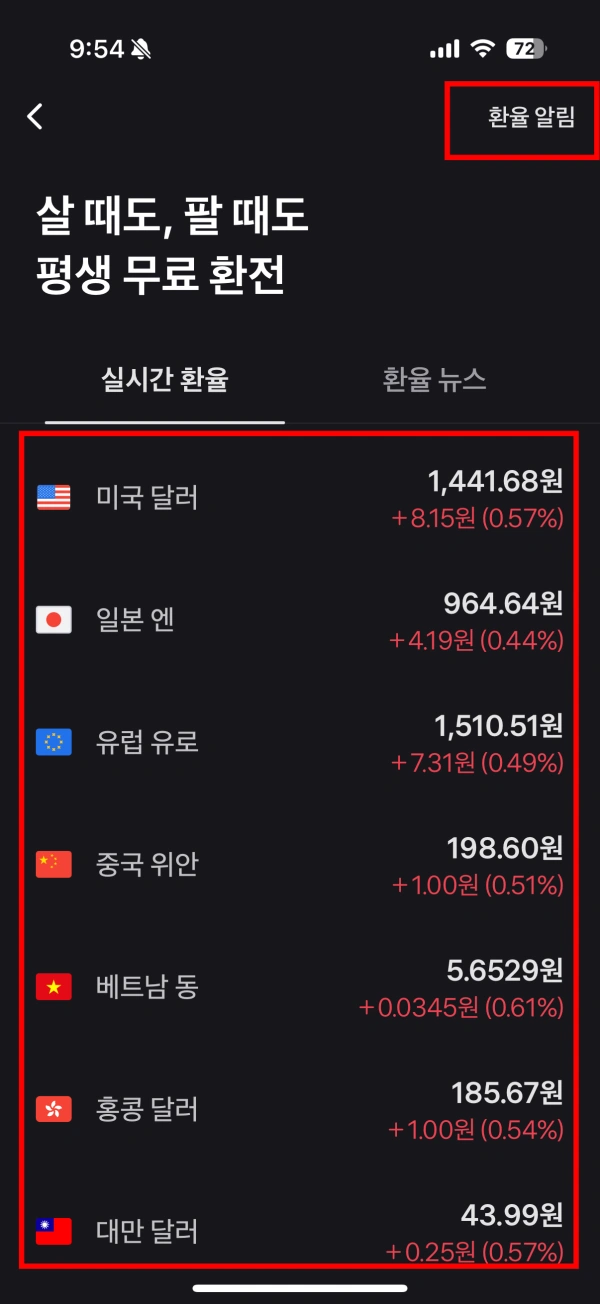 3-토스뱅크-외화-환율